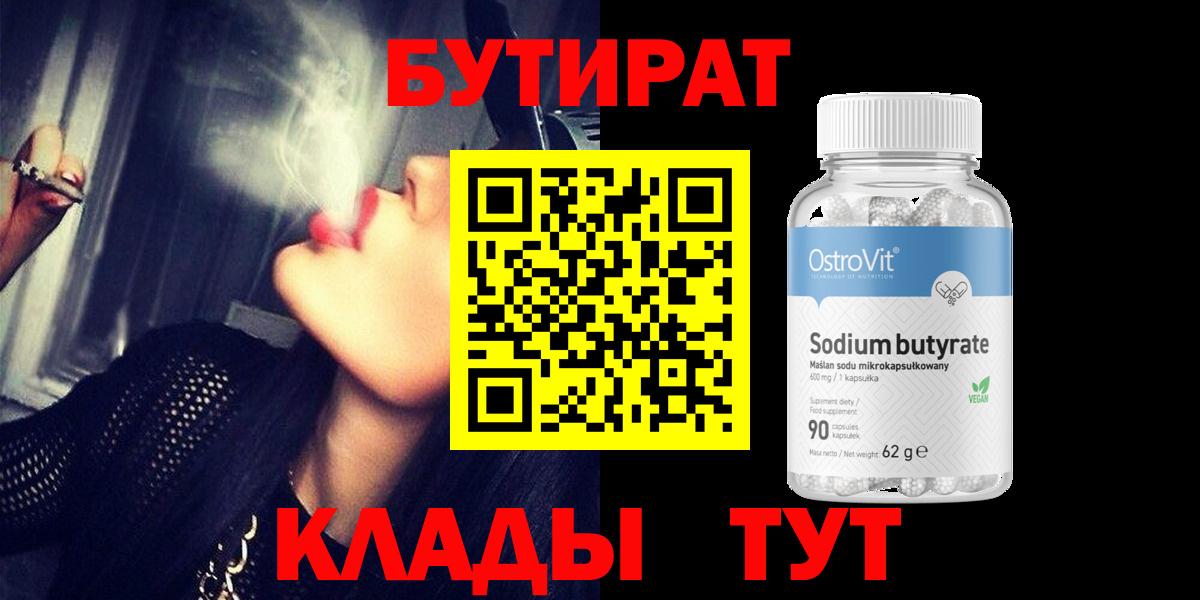 Бутират GHB Нефтеюганск