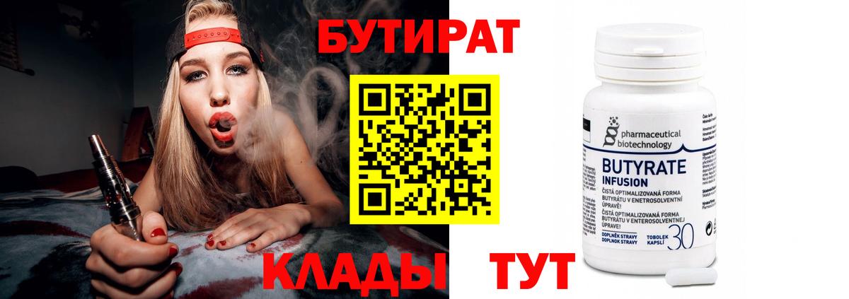 Бутират GHB  Бутират  Нефтеюганск  Вход с VPN 
