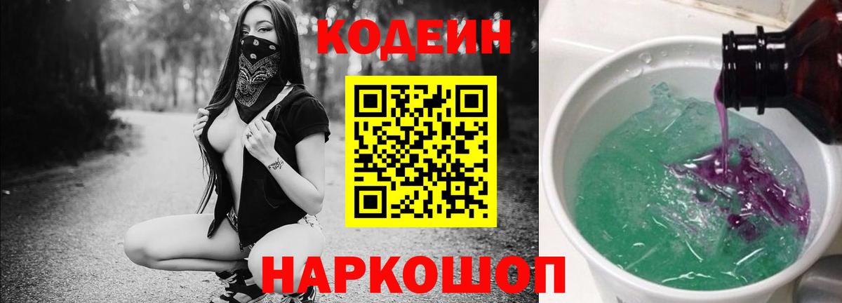 Кодеин Purple Drank Нефтеюганск