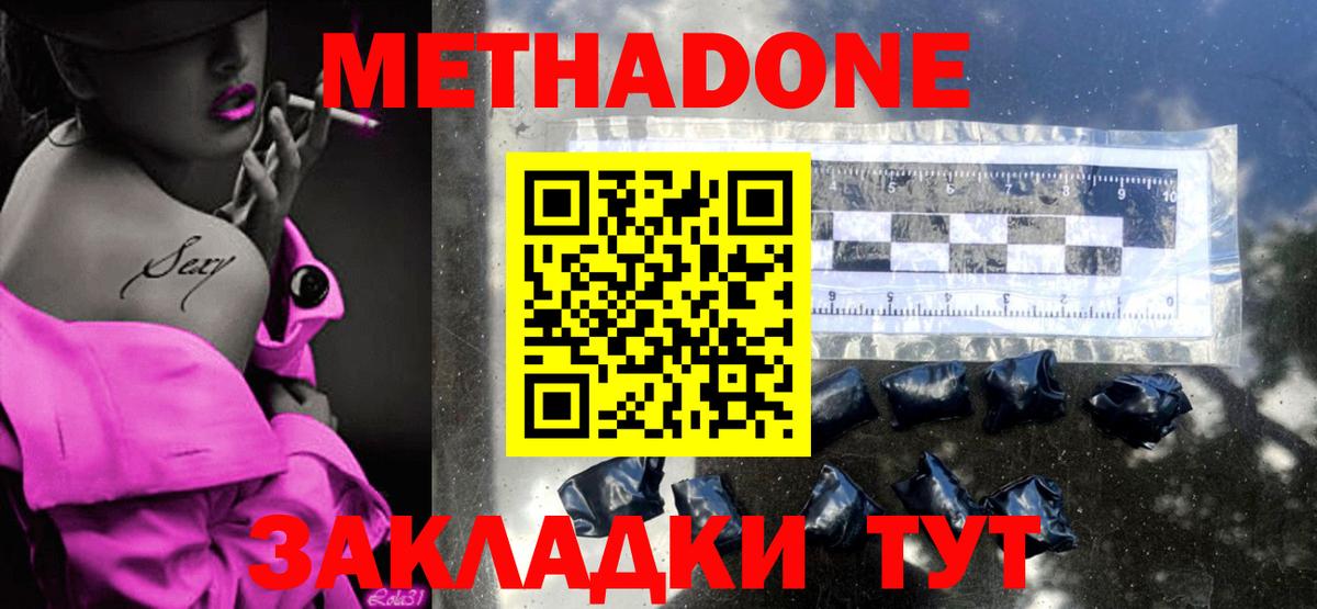 Метадон methadone  Метадон methadone  Нефтеюганск  Вход с VPN 